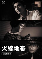 Firing Line (Limited Edition) [Limited Edition]