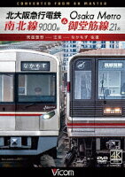 Kita-Osaka Kyuko Railway Minami-Kita Line 9000 Series & Osaka Metro Midosuji Line 21 Series Minoh-Kayano to Esaka to Nakamoz Round Trip