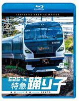 E257 Series Limited Express Odoriko Tokyo ~ Ito ~ Izukyu Shimoda [Blu-ray]