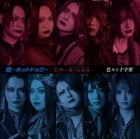 Fish ~Hot Dog~ / Mill ~Scarlet Tanager~ (Limited Edition CD+DVD) [Limited Edition] (1CD)