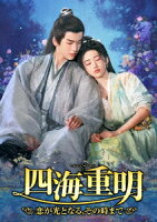 Four Seas Shines Bright ~ Until Love Becomes Light ~ DVD-BOX3