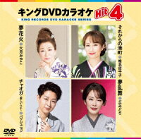 King DVD Karaoke Hit 4 Vol. 242