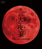 NIGHTMARE TOUR 2025 Kaisei Tenka Daibousou Final Performance Yayuen 2025.11.09 Nippon Budokan [Blu-ray]