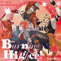 The Star Sitting By Your Side. FIRE ELEMENTARIA 「Burning Higher!」 (1CD)