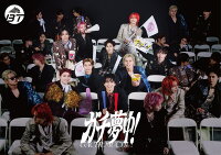 超特急 - ガチ夢中! (Limited Edition CD+Blu-ray) [Limited Edition] (1CD)