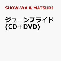 SHOW-WA & MATSURI - June Bride (CD+DVD) (1CD)