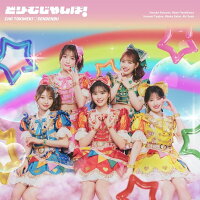 どりーむじゃんぼ! (Standard Edition CD+Blu-ray) (1CD)