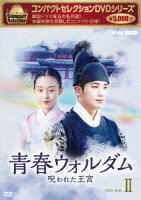 Compact Selection Cursed Palace DVD-BOX2