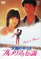 The Legend of Plumeria・Kiss from Heaven (Original Prizes Awarded by Lottery)