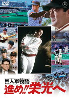 Giants Army Story Advance!! to Glory