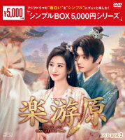 Le You Yuan DVD-BOX2