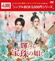 Like a Radiant Jewel DVD-BOX1