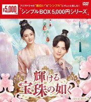 Like a Brilliant Pearl DVD-BOX2
