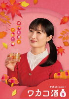 Wakako Zake Season 9 DVD-BOX