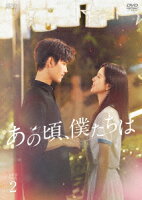 Those Were the Days DVD-BOX2