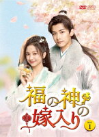 The Goddess of Fortune's Wedding DVD-BOX1