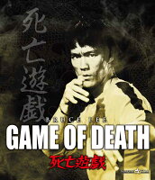 死亡遊戯 [Blu-ray]