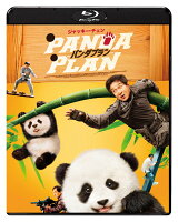Panda Plan [Blu-ray]