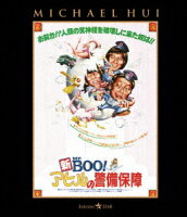 New Mr. BOO! Duck Security Guard [Blu-ray]