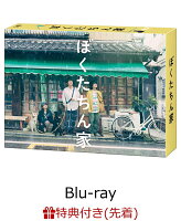 "Bokutachin Yashiki" Blu-ray BOX (Original Sticker Set (Smartphone Size)) [Blu-ray]