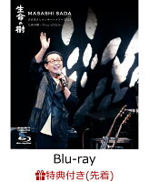 さだまさし Concert Tour 2025 Tree of Life ~Tree of Life~ (さだまさし 2026 Handwritten Message・Print・Mini Shikishi (Design E)) [Blu-ray]