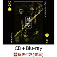 黒夢 - 黒夢 / Drug TReatment 2026 (Limited Edition CD+Blu-ray)(Clear File (A4 Size)) [Limited Edition] (1CD + 1Blu-ray)