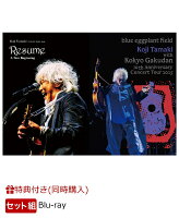玉置浩二 - Tamaoki Koji Concert Tour 2024 Resume ~Resume New Beginning (Blu-ray+2UHQCD) + Tamaoki Koji with故郷楽団 10th Anniversary Concert Tour 2025 ~blue eggplant field (Blu-ray+2UHQCD)(Special Clear File) [Blu-ray]