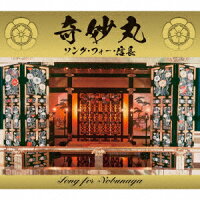 Kimyomaru ~Song for Nobunaga (1CD)