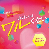 Original Soundtrack: 山口くんはワルくない (1CD)
