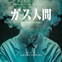 大間々昂 - Original Soundtrack Netflix Series "ガス人間" (1CD)