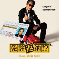 海田庄吾 - Original Soundtrack: License Return!? (1CD)