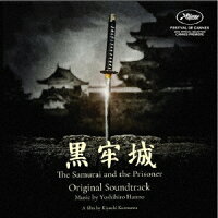 半野喜弘 - Original Soundtrack 黒牢城/The Samurai and the Prisoner (1CD)