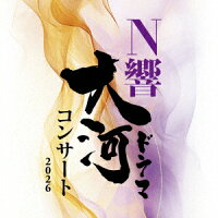 N響大河ドラマコンサート 2026 (1CD)