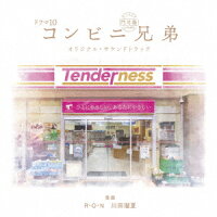 NHK Drama 10 "Convenience Store Brothers Tenderness Moji Port Kogane Village Store" Original Soundtrack (1CD)