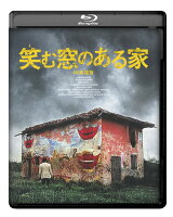 笑む窓のある家　4K修復版 [Blu-ray]