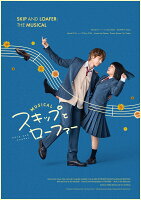 (ミュージカル) - Musical "Skip and Loafer" Blu-ray (with CD) [Blu-ray]
