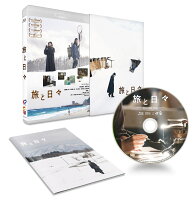 シム・ウンギョン/堤真一/河合優実/高田万作/佐野史郎/斉藤陽一郎/松浦慎一郎/足立智充 - 旅と日々 [Blu-ray]