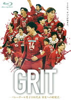GRIT -Volleyball Men's Japan National Team: The Starting Point to Glory- Blu-ray Deluxe Edition [Blu-ray]