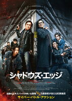 Shadows Edge Standard Edition [Blu-ray]