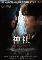 Shrine: Whispers of the Devil Deluxe Edition [Blu-ray]