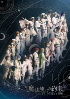 舞台『魔法使いの約束』 - Stage "Mahoyaku" Flowers for You, Magic to the Sky - Part One [Blu-ray]
