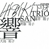 Trio SAN/藤井郷子/齊藤易子/大島祐子 - HIBIKI (1CD)