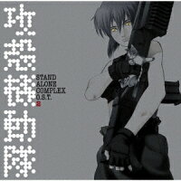 菅野よう子/Gabriela Robin/origa/Ilaria Graziano/jillmax/Scott Matthew/emily curtis/shanti snyder - Ghost in the Shell: Stand Alone Complex O.S.T.2 (1CD)