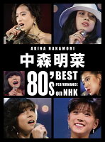 中森明菜 80's Best Performance on NHK (Complete Production Limited BOX) [Blu-ray]