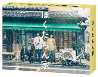 "Bokutachin Ie" Blu-ray BOX [Blu-ray]