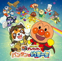 Go! Anpanman: Pantan and the Promised Star (1CD)