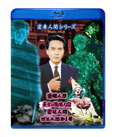 佐原健二/鶴田浩二/近藤圭子/高田稔/白川由美/平田昭彦/佐藤允/小田基義 - Transformation Man Series Blu-ray (2-disc set) Limited Price Edition [Blu-ray]