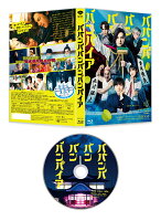 Baban Baban Ban Ban Vampire Special Edition (Limited Production) [Blu-ray]